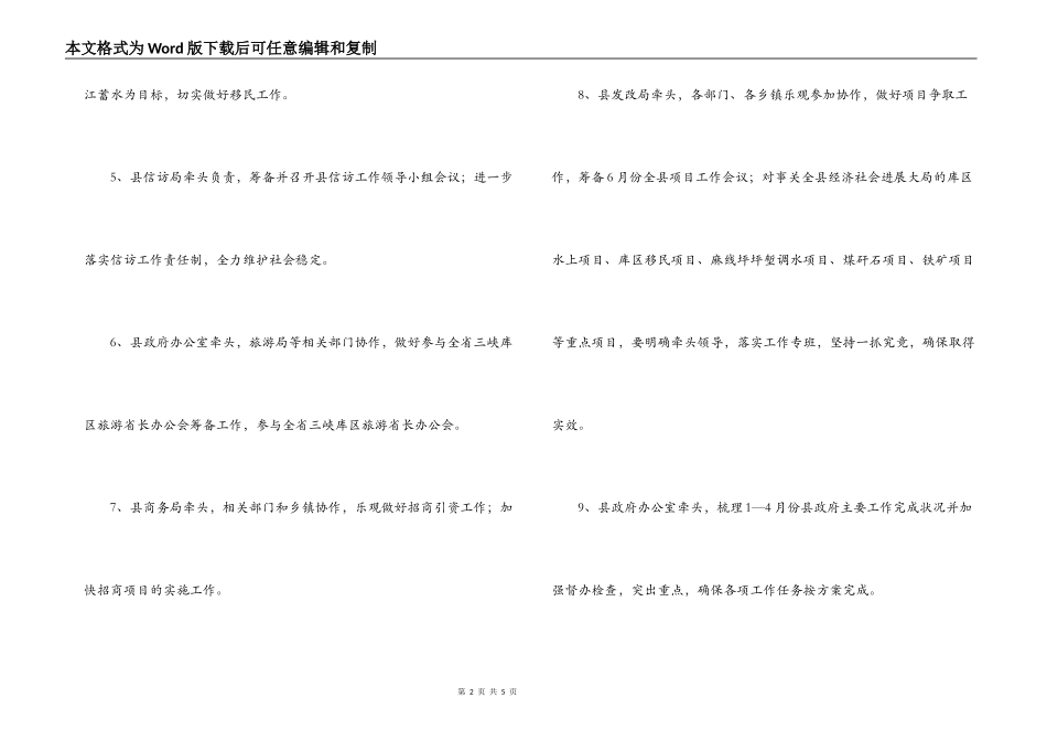 县人民政府一季度主要工作_第2页