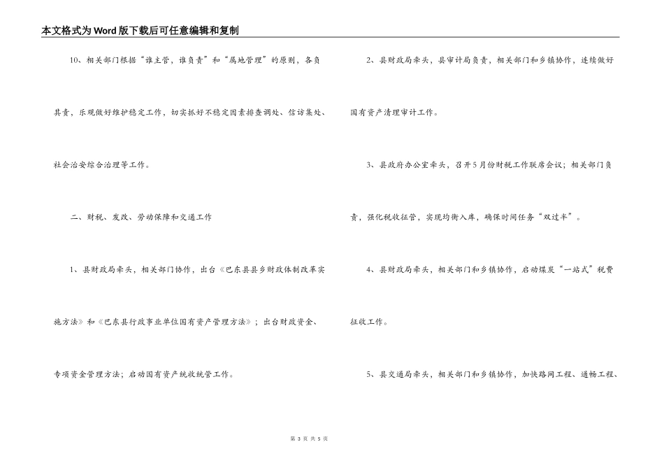 县人民政府一季度主要工作_第3页