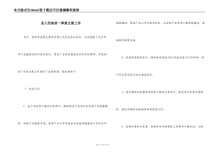 县人民政府一季度主要工作