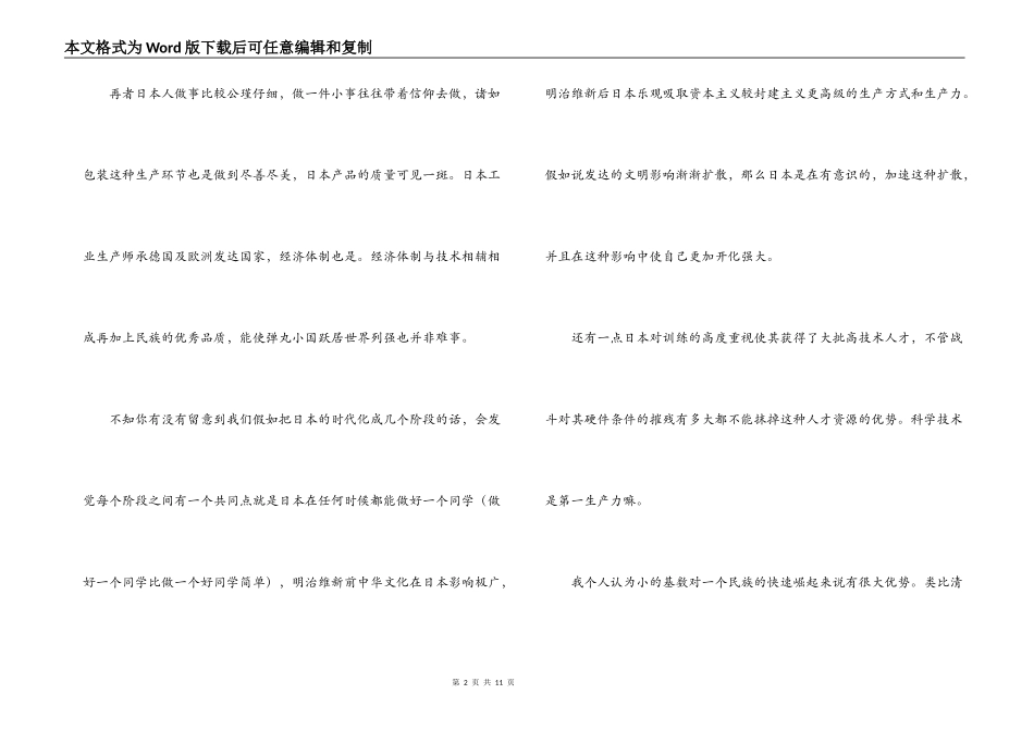 大国崛起日本观后感_第2页