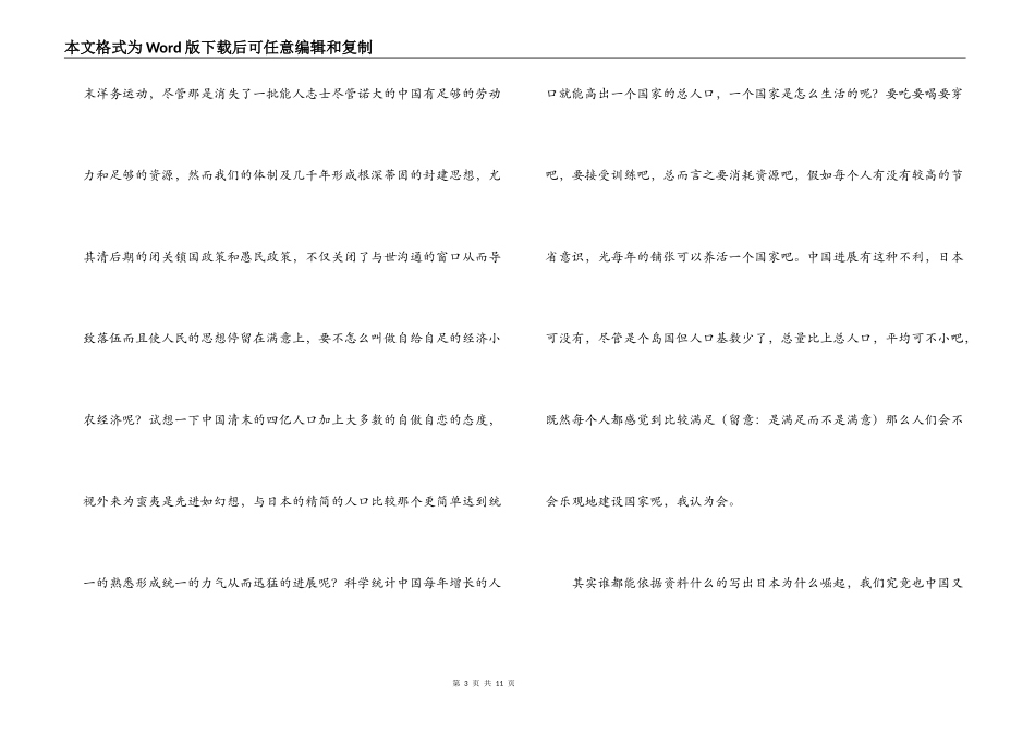 大国崛起日本观后感_第3页