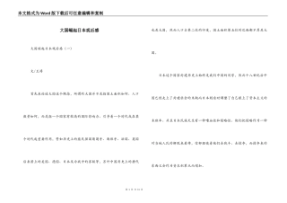 大国崛起日本观后感