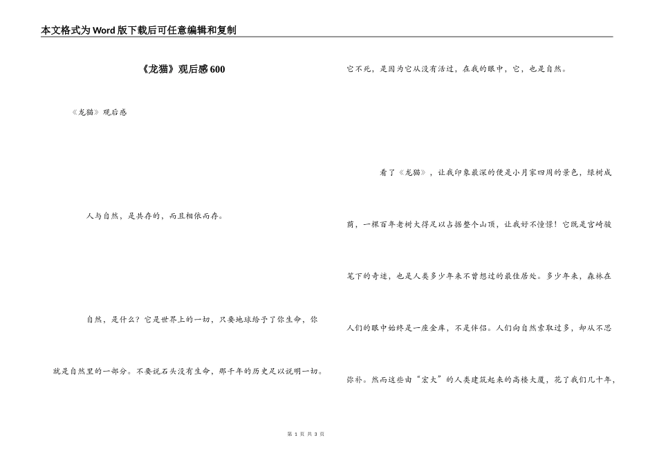 《龙猫》观后感600_第1页