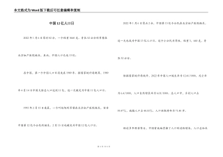 中国12亿人口日