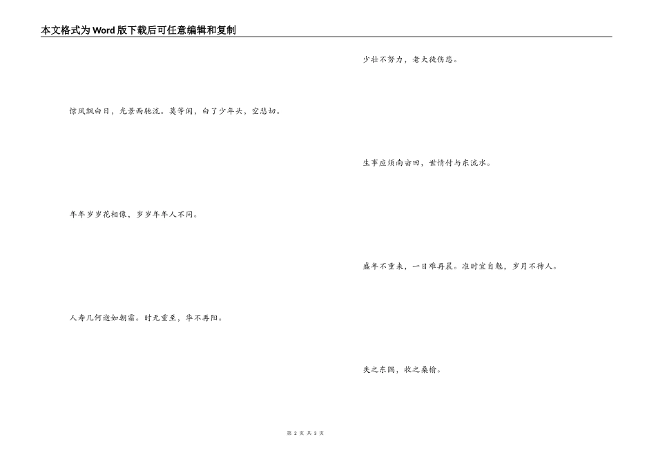 形容时间快的诗句 逝者如斯夫_第2页