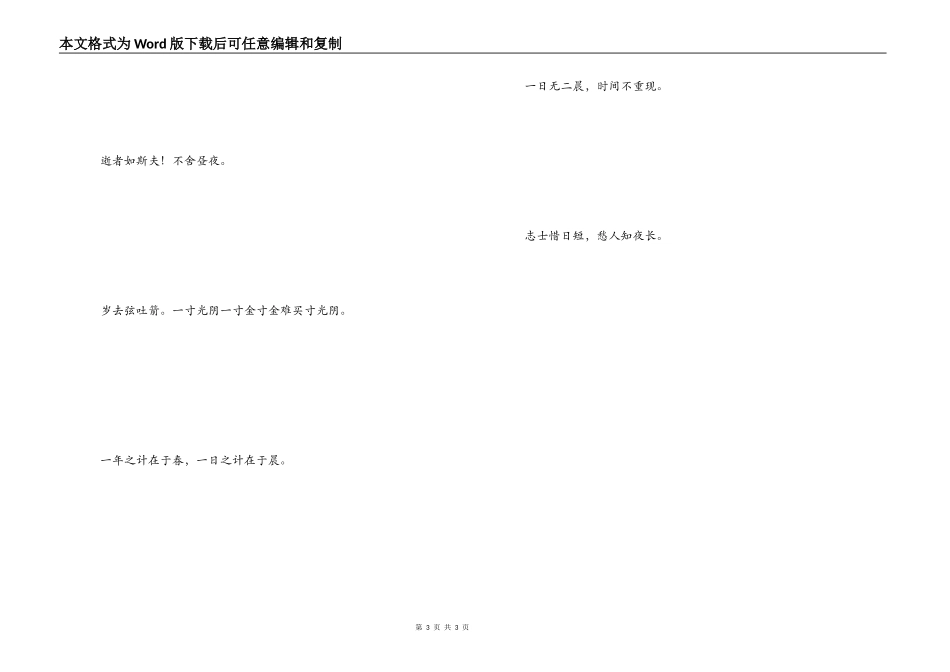 形容时间快的诗句 逝者如斯夫_第3页