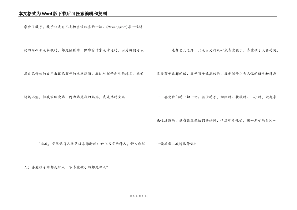 《孩子，你慢慢来》读后感---我愿意等你_第3页