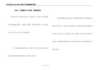 《孩子，你慢慢来》读后感---我愿意等你