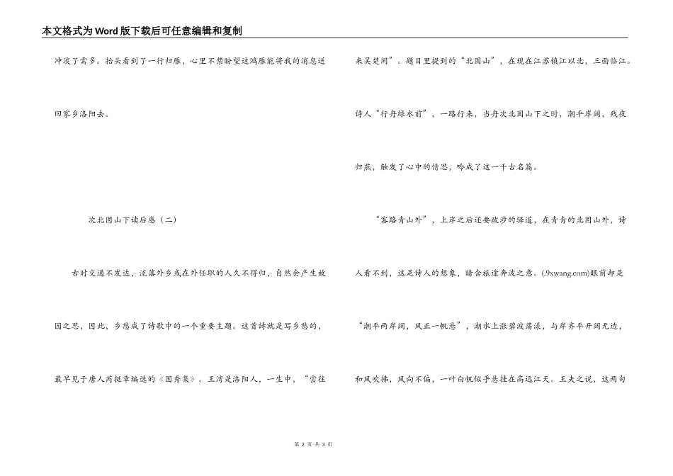 次北固山下读后感_第2页