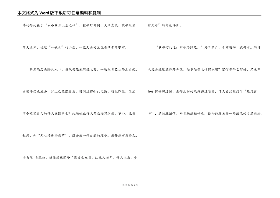 次北固山下读后感_第3页