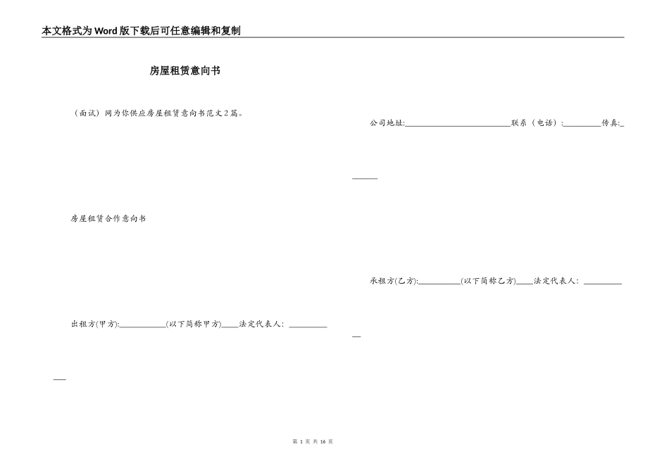房屋租赁意向书_第1页