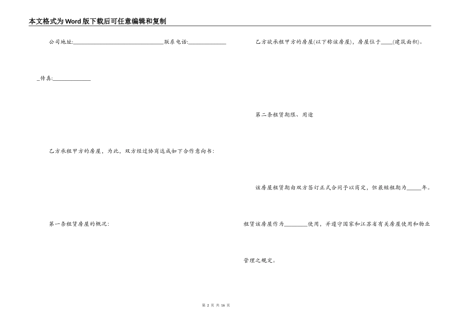 房屋租赁意向书_第2页