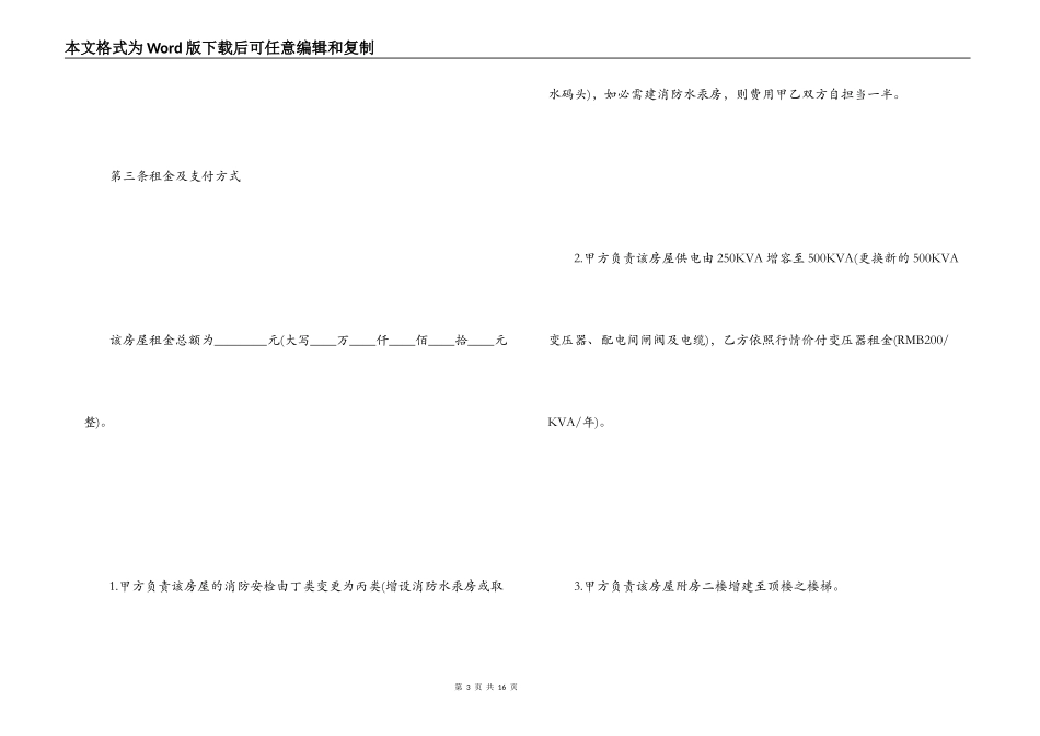 房屋租赁意向书_第3页