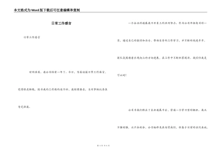 日常工作感言