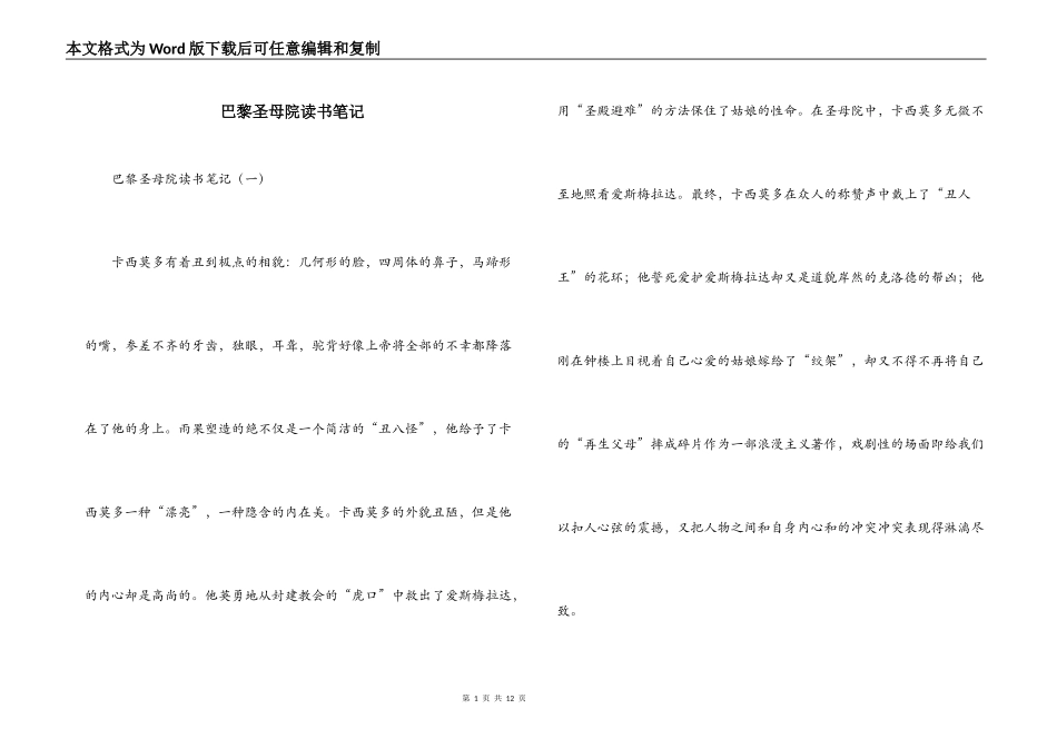 巴黎圣母院读书笔记_1_第1页