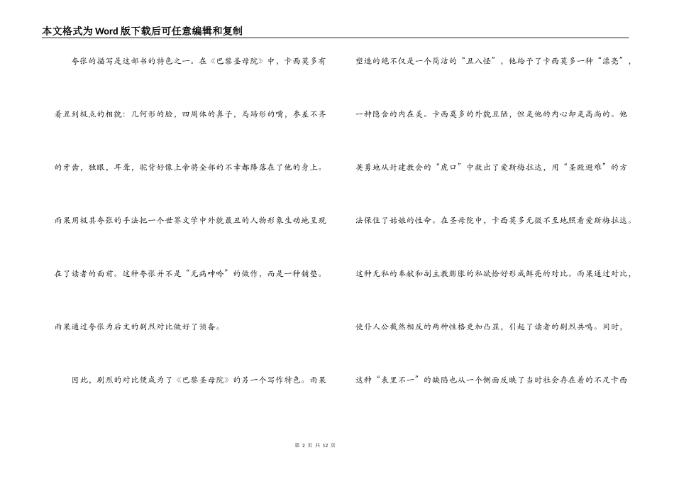 巴黎圣母院读书笔记_1_第2页