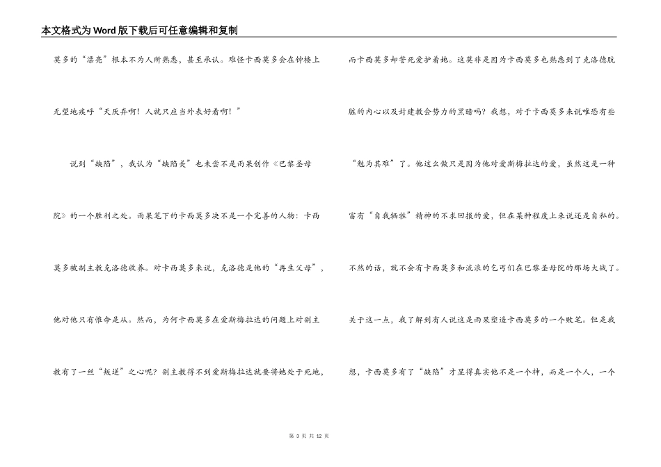 巴黎圣母院读书笔记_1_第3页
