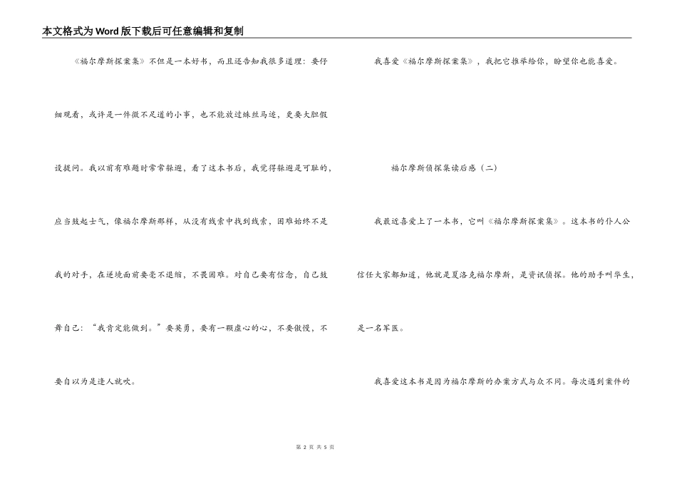 福尔摩斯侦探集读后感_第2页