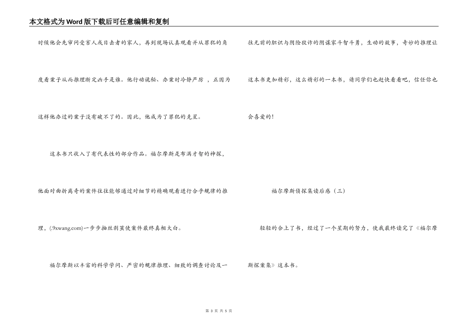 福尔摩斯侦探集读后感_第3页