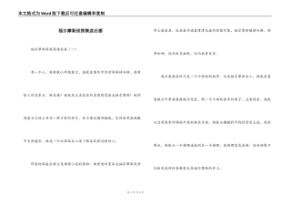 福尔摩斯侦探集读后感