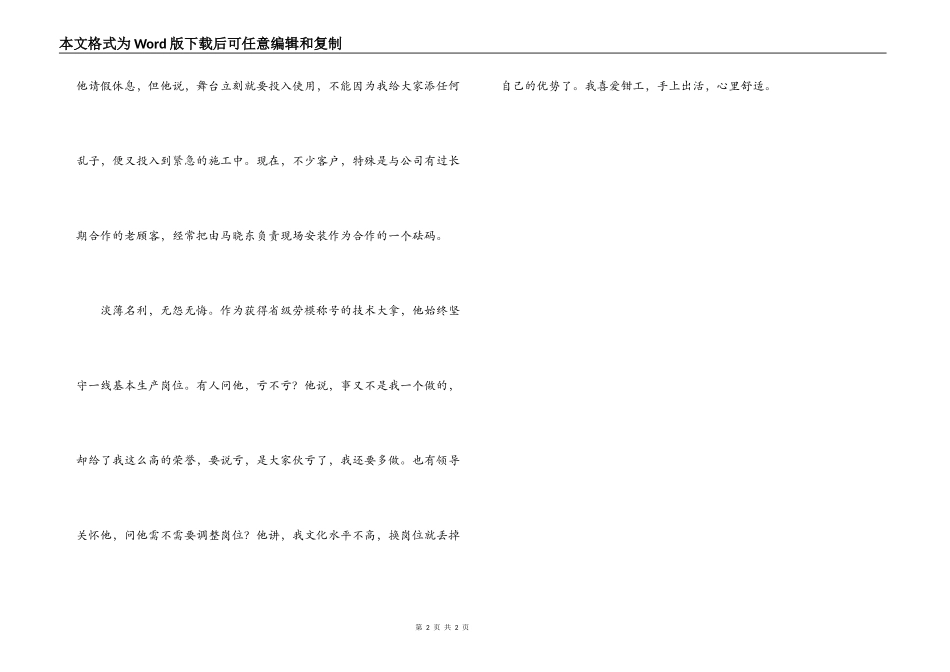 造船厂钳工组组长钳工事迹材料_第2页