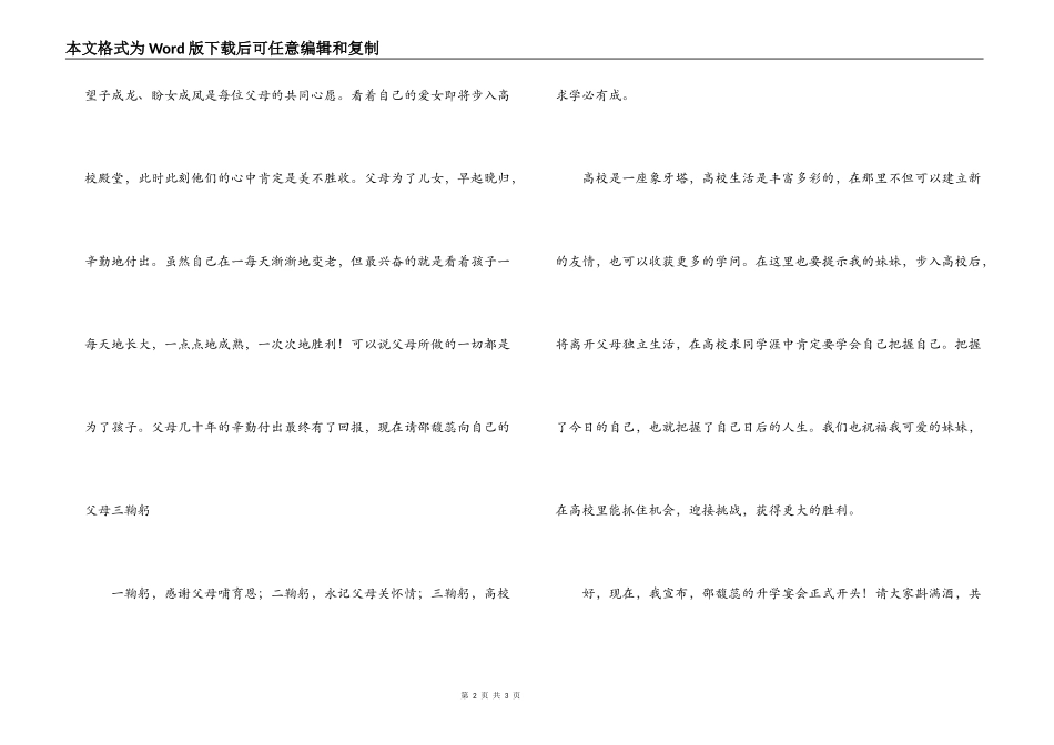 2022年学子宴主持词_第2页