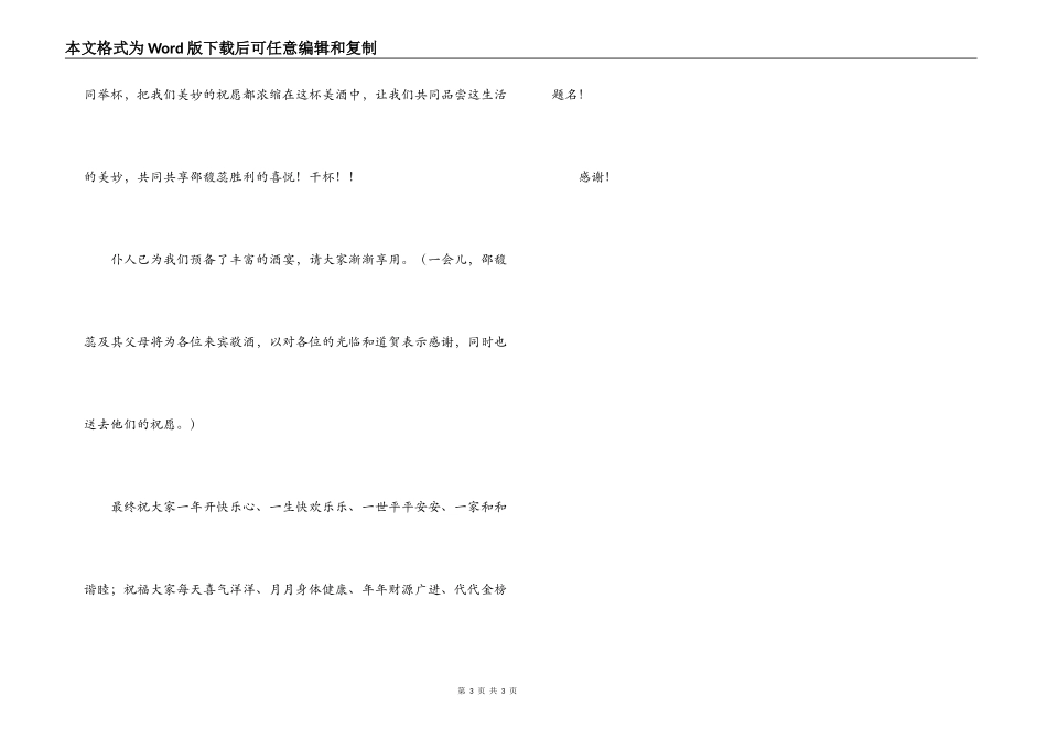 2022年学子宴主持词_第3页