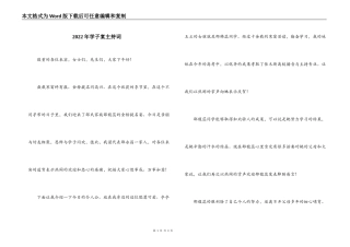 2022年学子宴主持词