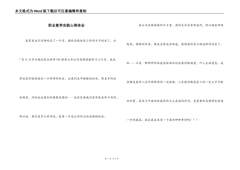职业素养实践心得体会_第1页