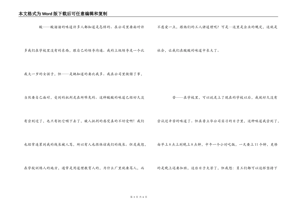 职业素养实践心得体会_第3页