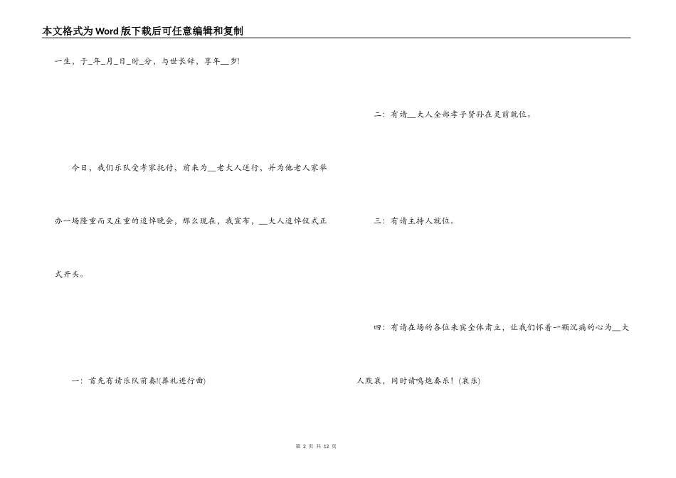 丧事主持词大全_第2页