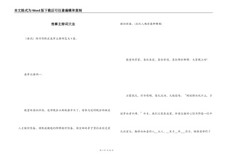 丧事主持词大全