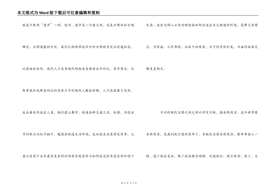 《上帝也疯狂》观后感_第2页