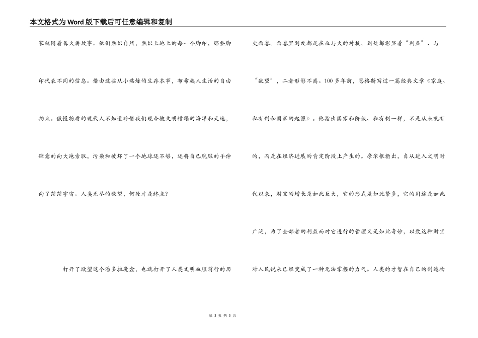 《上帝也疯狂》观后感_第3页