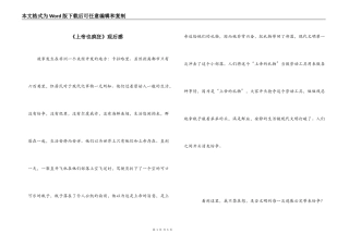 《上帝也疯狂》观后感