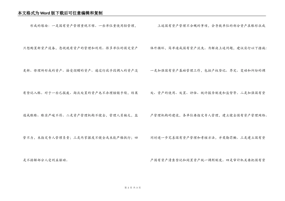 乡镇国有资产管理存在问题不容忽视_第2页