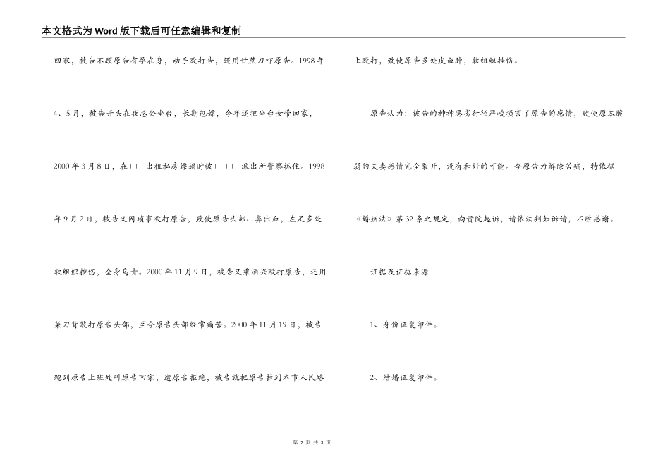 离婚起诉状（范本）_第2页