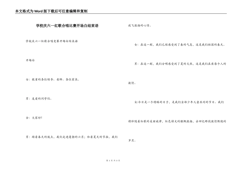 学校庆六一红歌合唱比赛开场白结束语_第1页