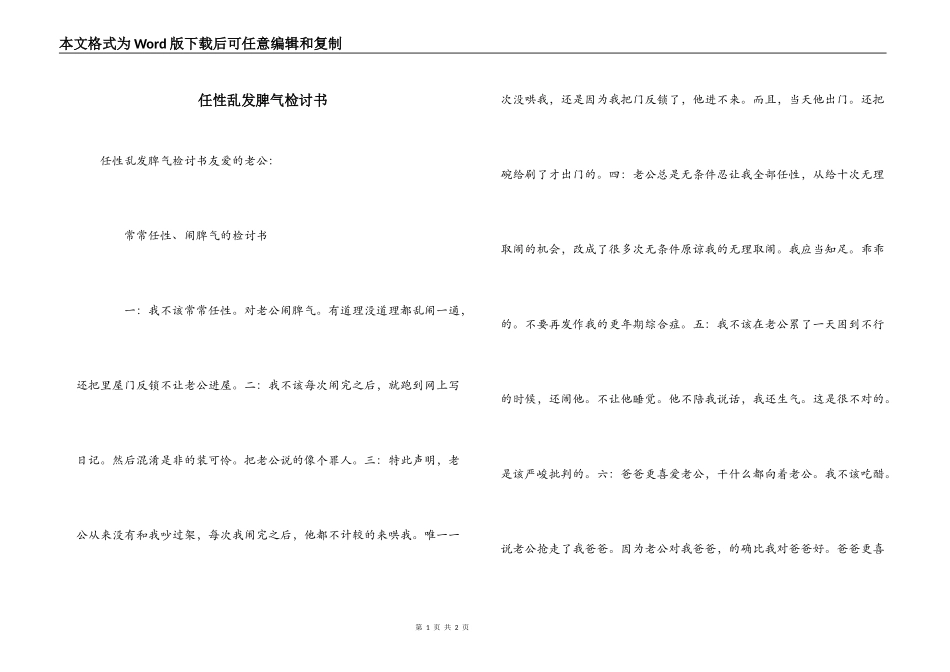 任性乱发脾气检讨书_第1页