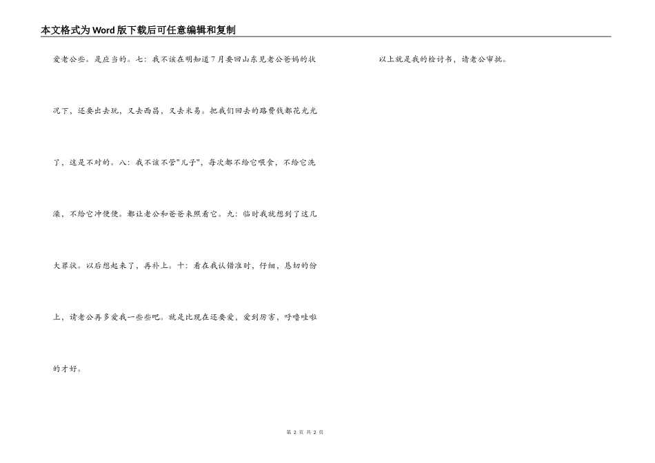 任性乱发脾气检讨书_第2页