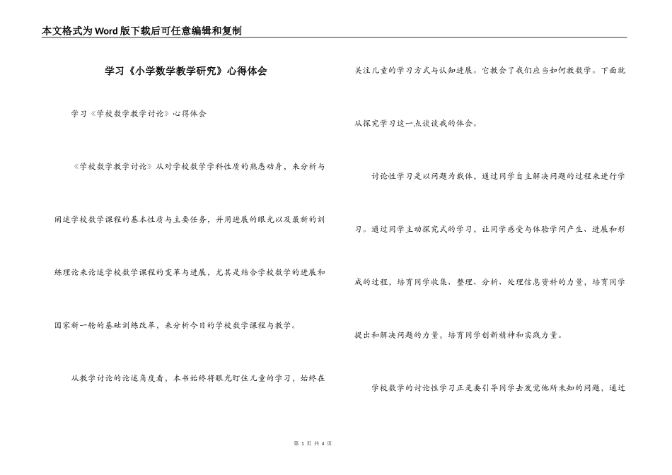 学习《小学数学教学研究》心得体会_第1页