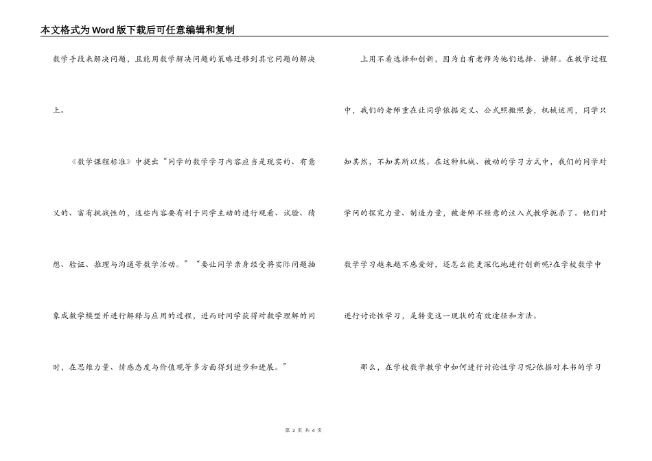 学习《小学数学教学研究》心得体会_第2页