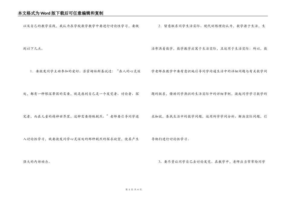 学习《小学数学教学研究》心得体会_第3页