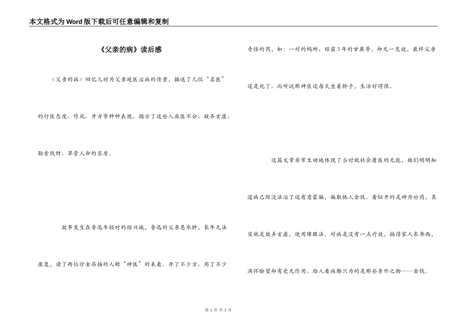 《父亲的病》读后感_第1页