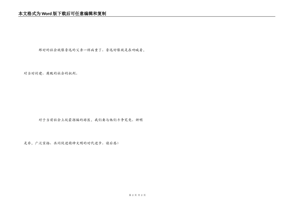 《父亲的病》读后感_第2页