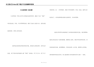 《父亲的病》读后感