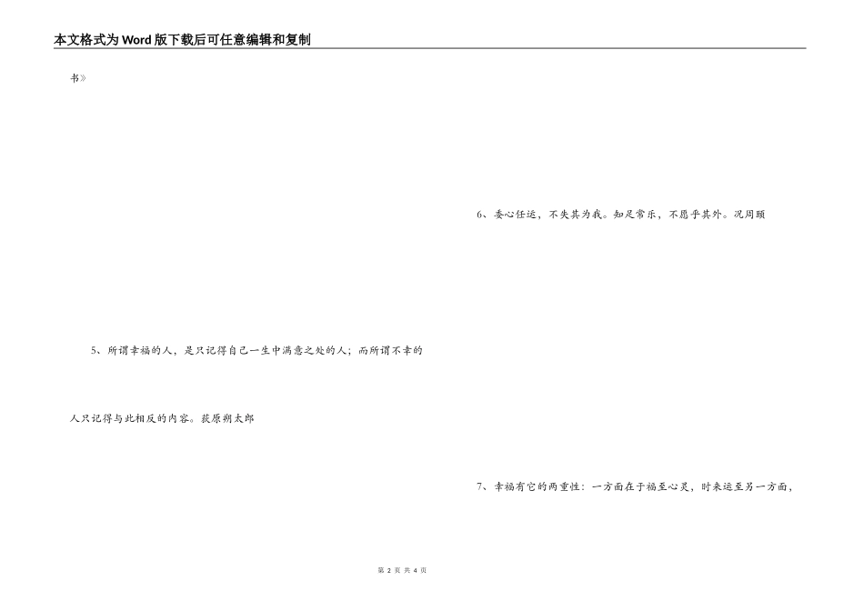 知足常乐的名言_第2页