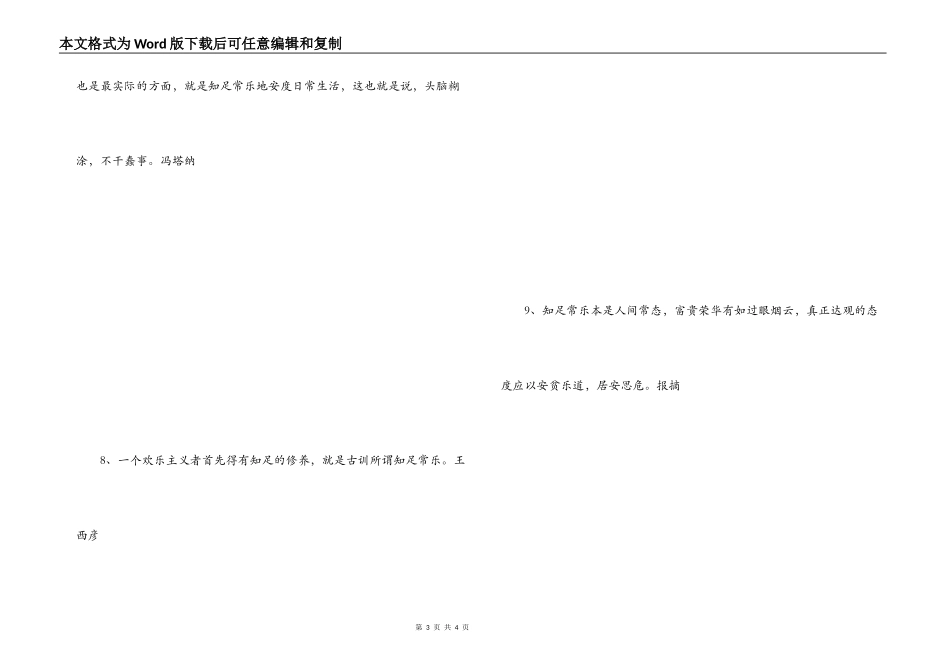 知足常乐的名言_第3页