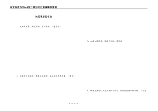 知足常乐的名言