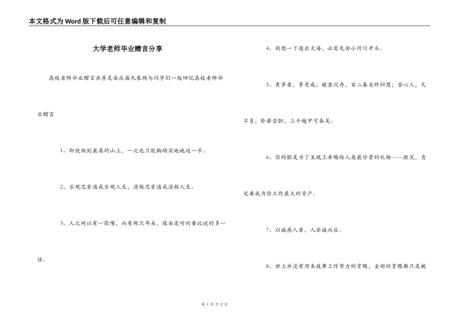 大学老师毕业赠言分享_第1页